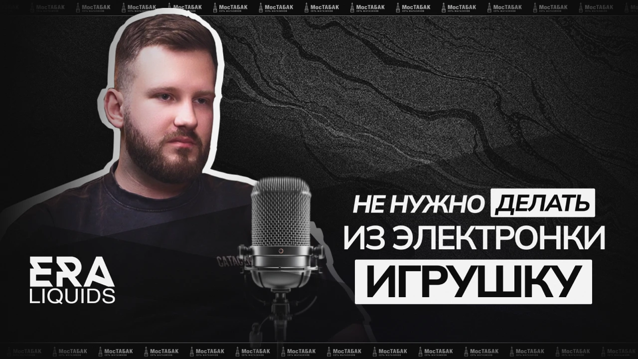 Беседа с одним из основателей ERA LIQUIDS: о торговой марке, вейп-индустрии и перспективах компании