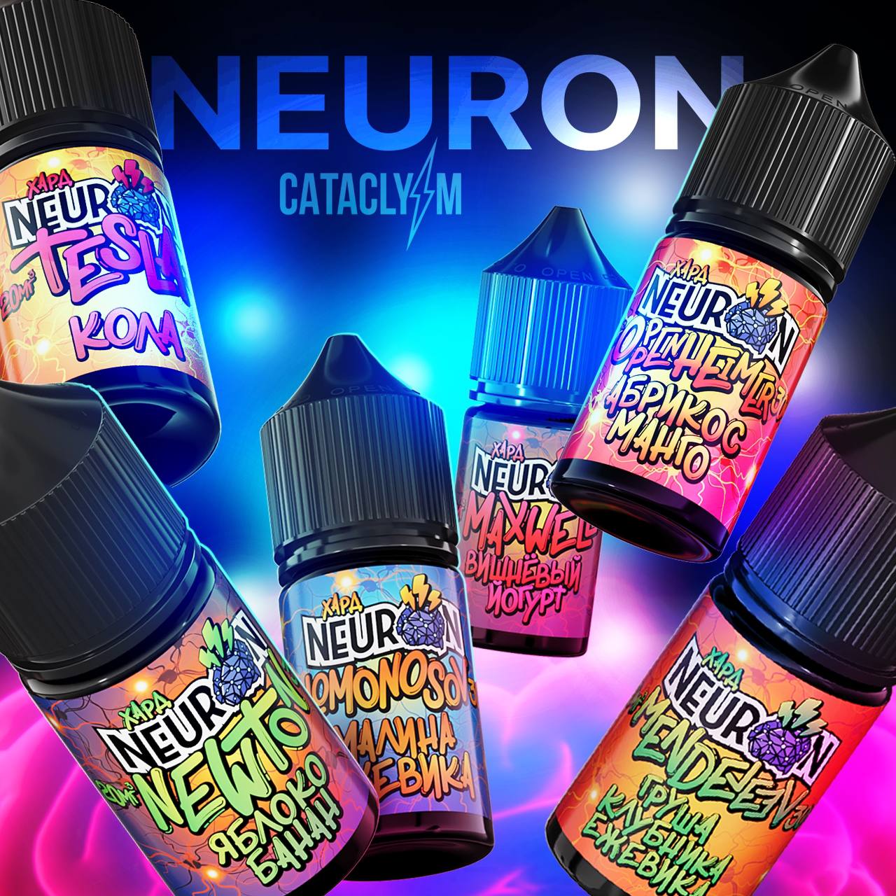 Neuron by Cataclysm — гений вкуса в каждой капле!