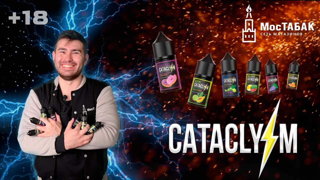 Обзор на жидкость Cataclysm